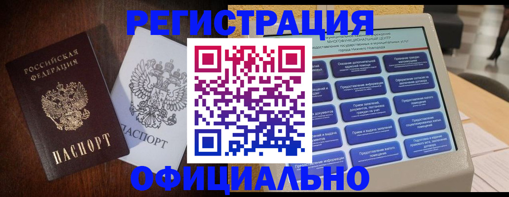 прописка для военкомата в Соль-Илецке