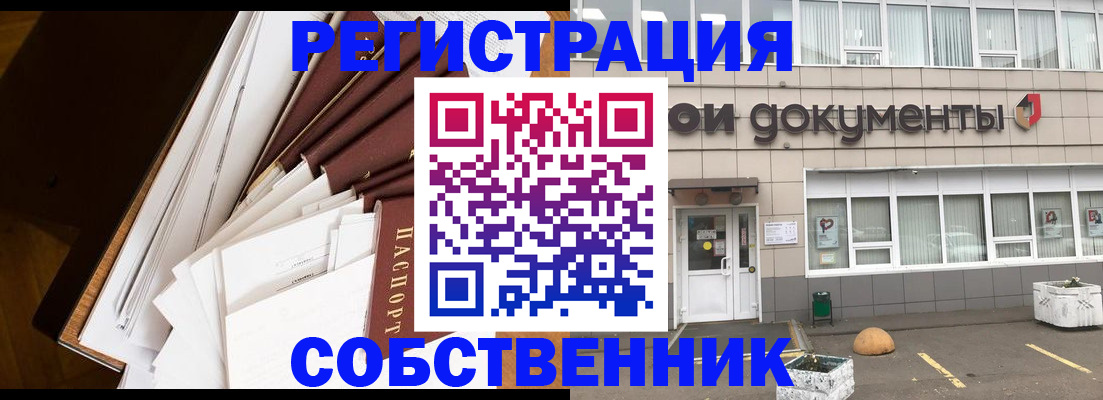 прописка регистрация в Соль-Илецке