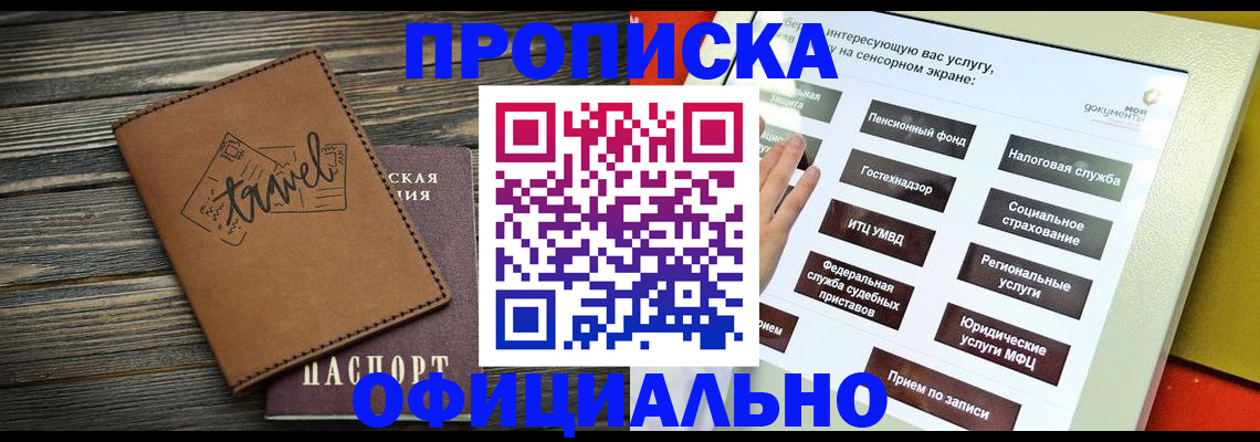 прописка паспорт в Соль-Илецке