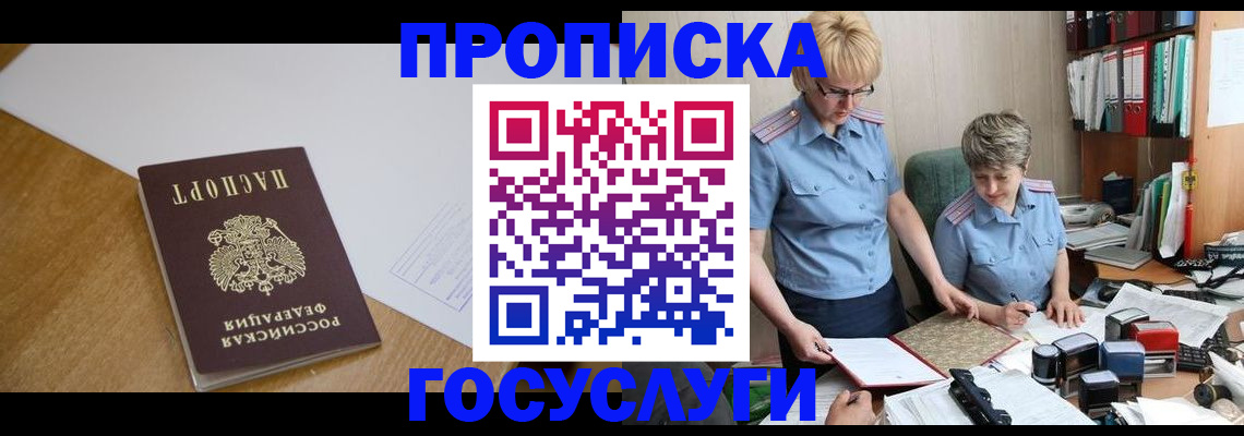 прописка штамп в Соль-Илецке