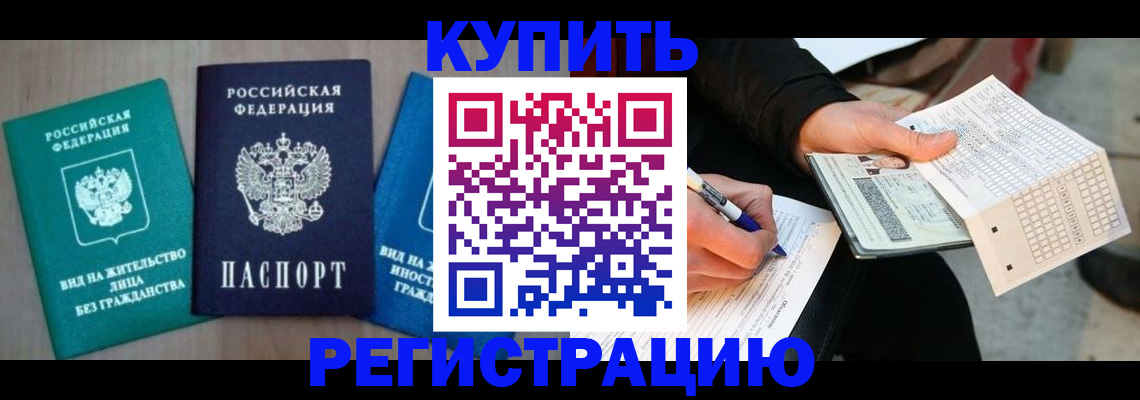 прописка для школы в Соль-Илецке