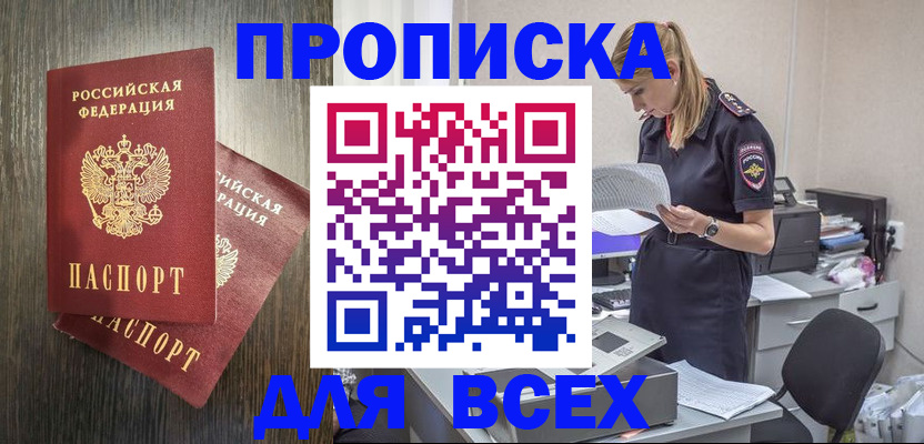 прописка для кредита в Соль-Илецке